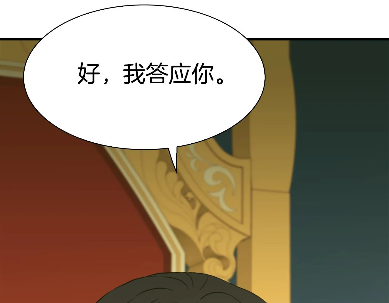 第99话 赐我一杯酒吧 第107页