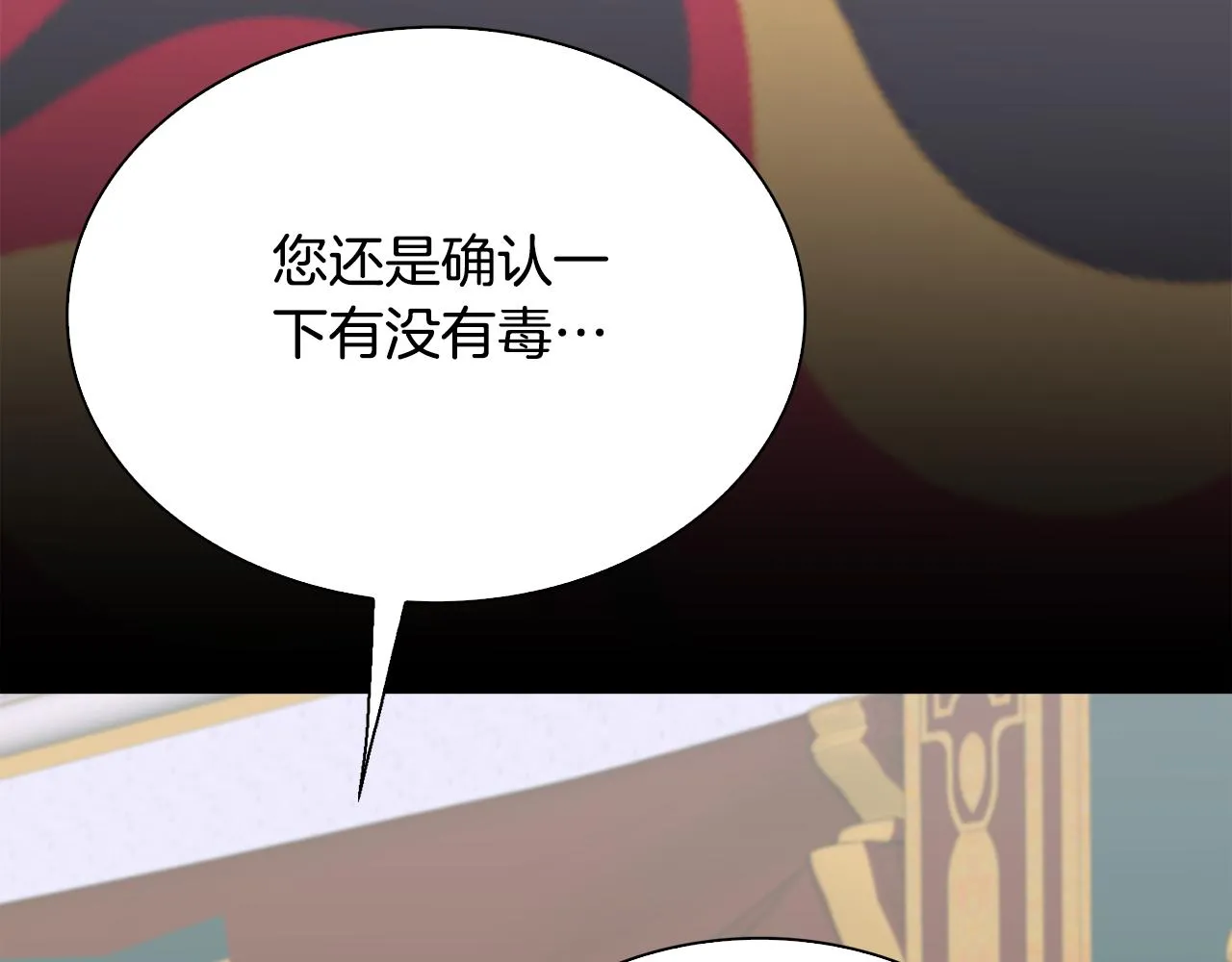 第99话 赐我一杯酒吧 第116页