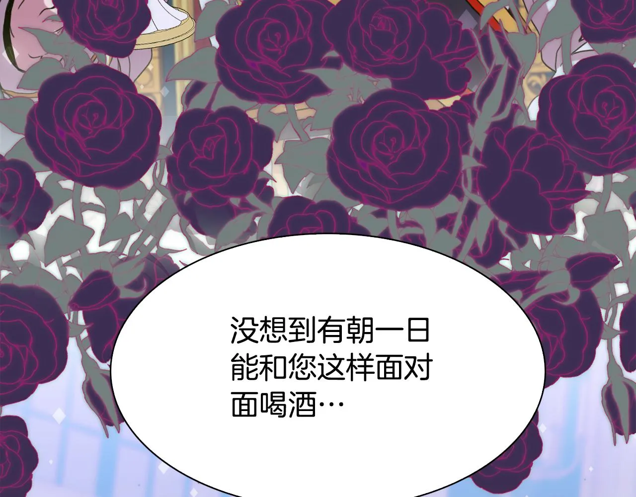 第99话 赐我一杯酒吧 第121页