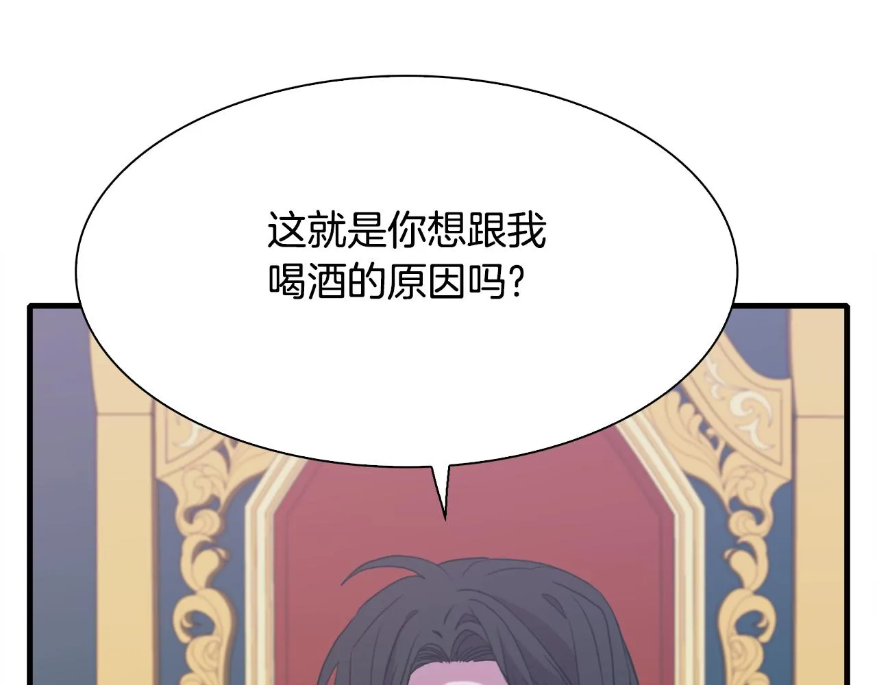 第99话 赐我一杯酒吧 第129页