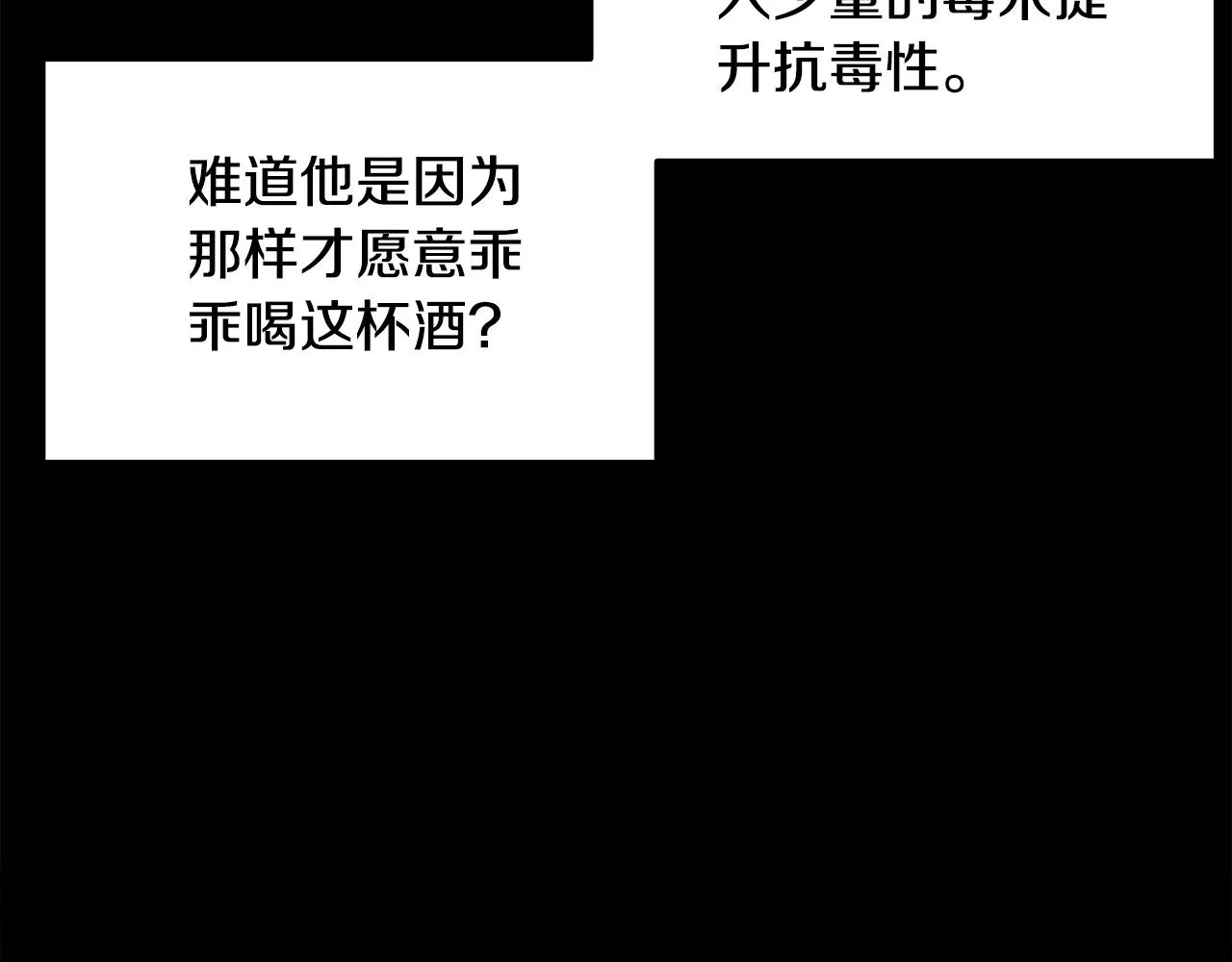第99话 赐我一杯酒吧 第135页