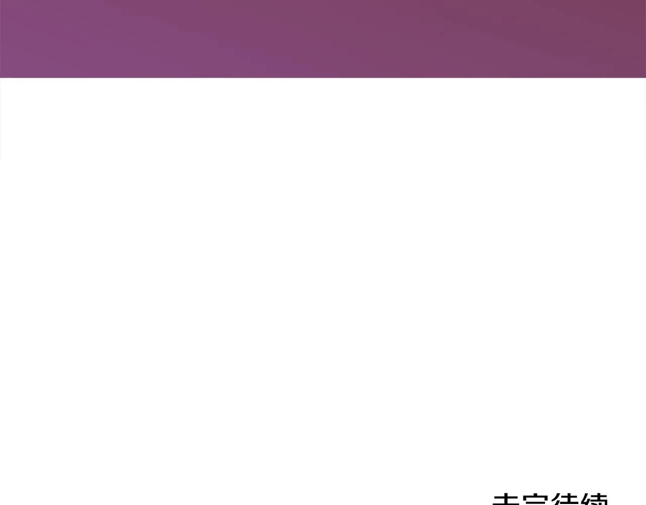 第99话 赐我一杯酒吧 第139页