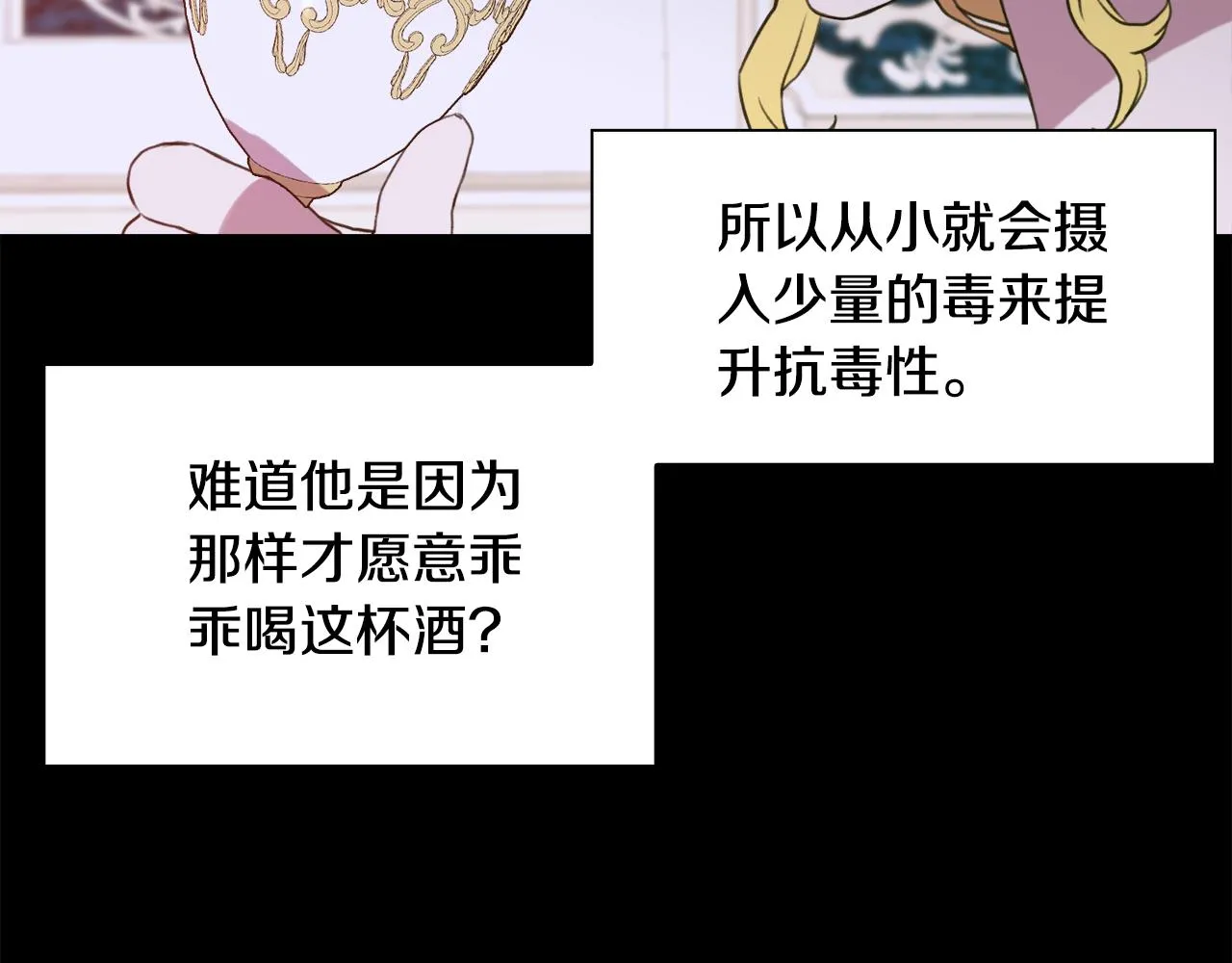 第100话 求婚遭拒 第8页