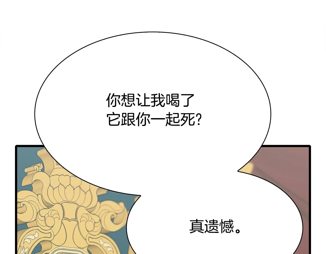 第100话 求婚遭拒 第43页