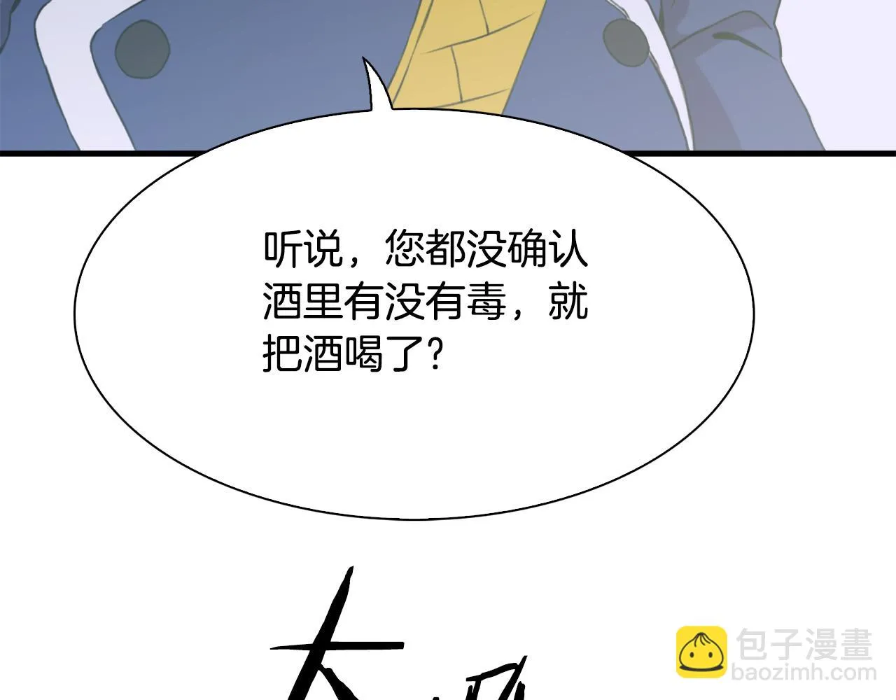 第100话 求婚遭拒 第80页