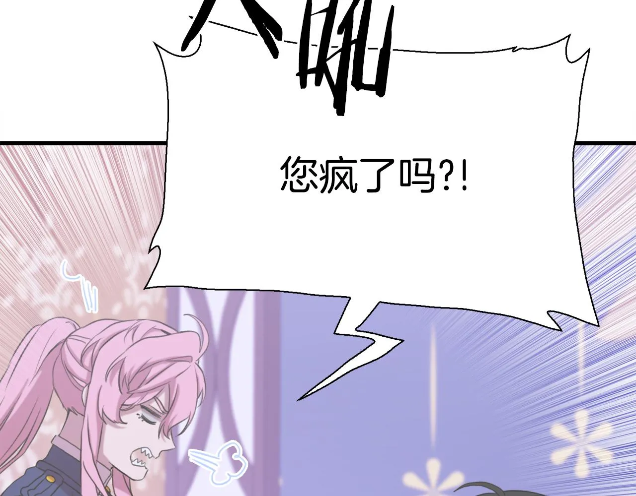 第100话 求婚遭拒 第81页