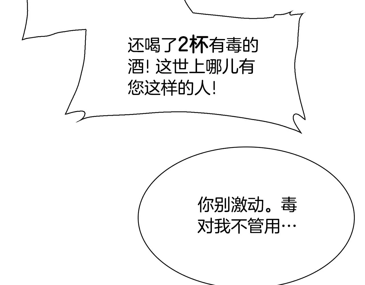 第100话 求婚遭拒 第83页