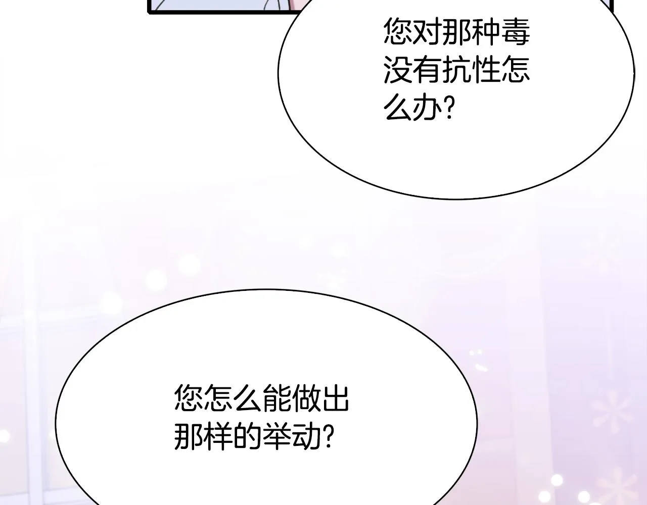 第100话 求婚遭拒 第87页