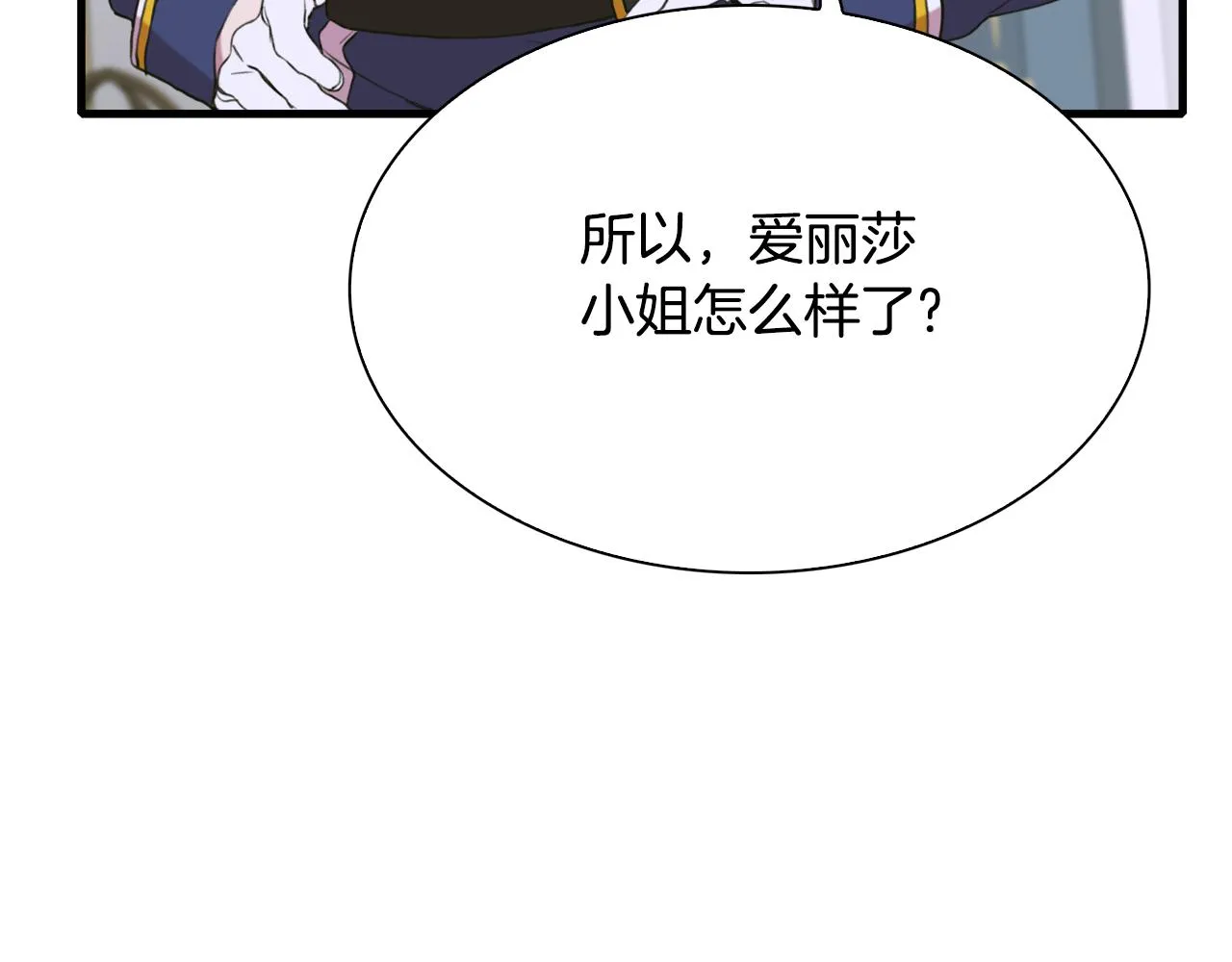 第100话 求婚遭拒 第101页