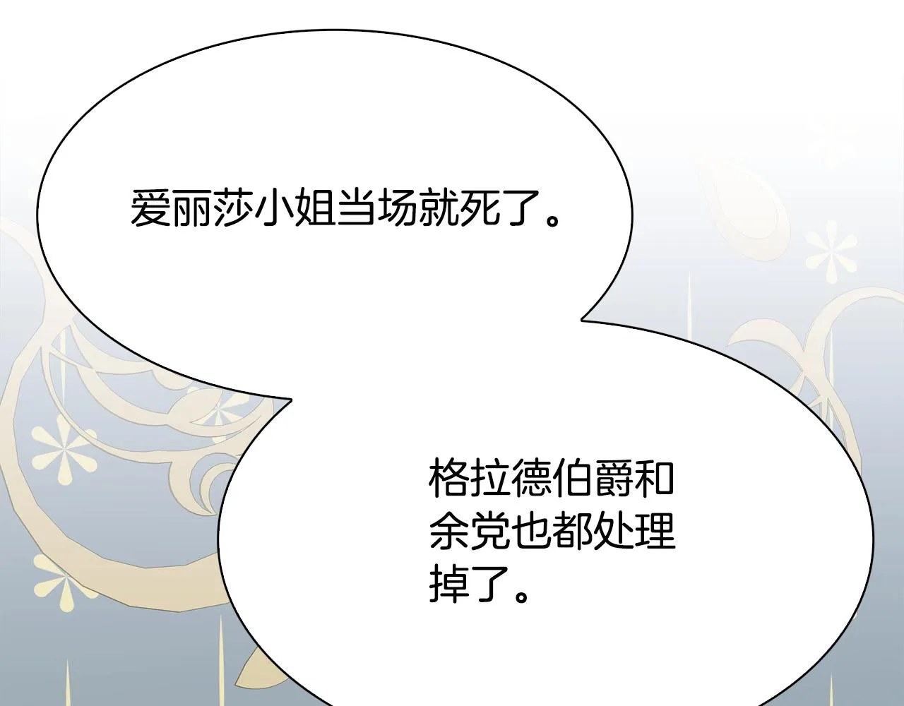 第100话 求婚遭拒 第102页
