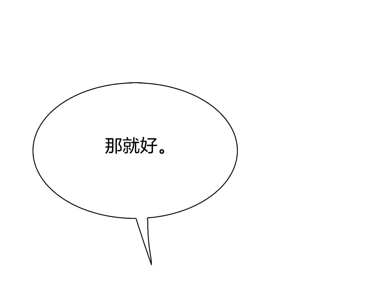 第100话 求婚遭拒 第105页