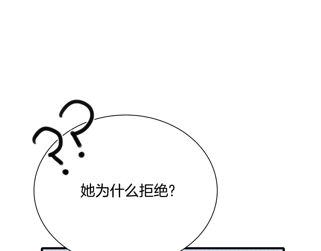 第100话 求婚遭拒 第119页