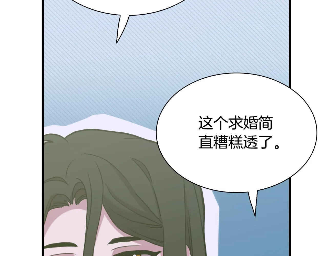 第100话 求婚遭拒 第120页