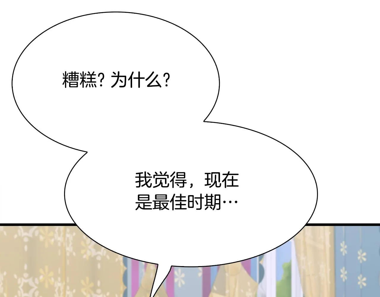 第100话 求婚遭拒 第122页