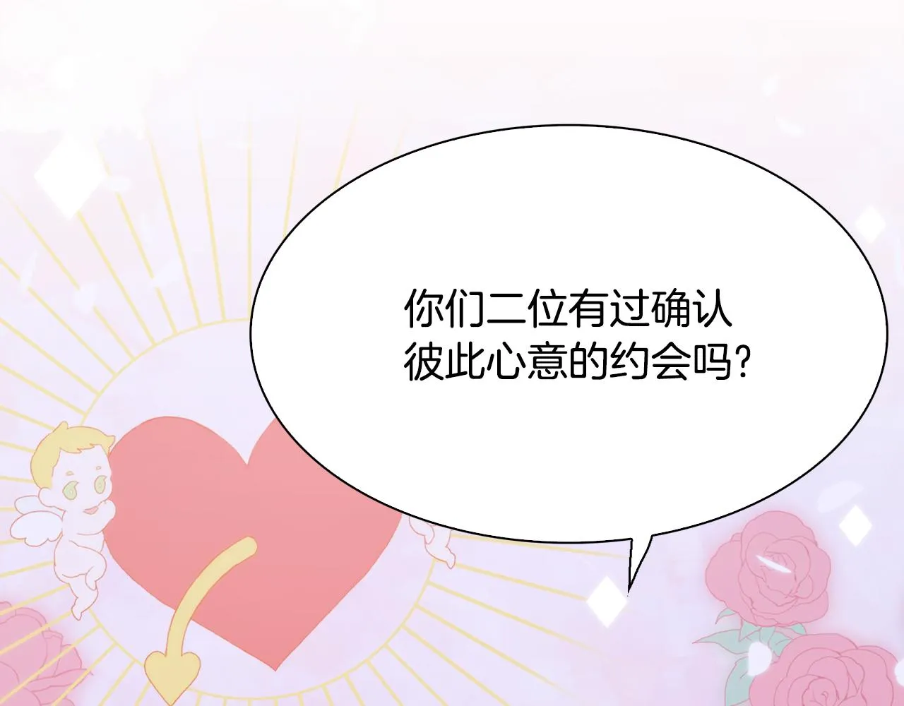 第100话 求婚遭拒 第125页
