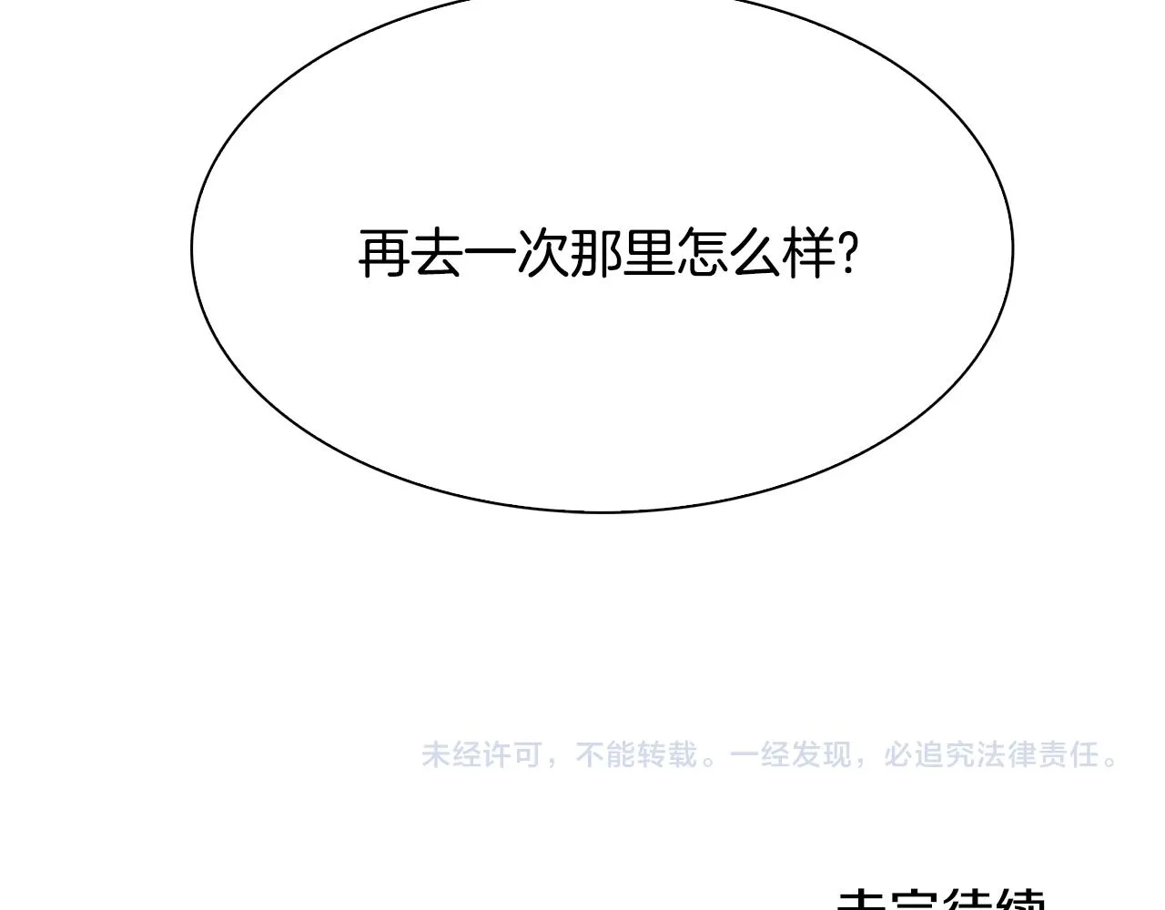 第100话 求婚遭拒 第142页