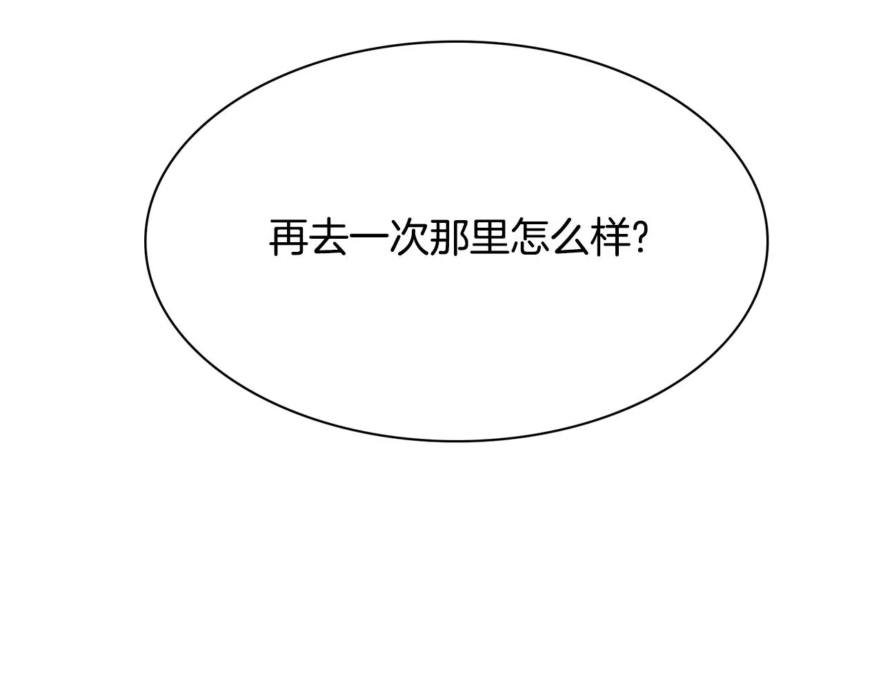 第101话 变装庆典 第10页