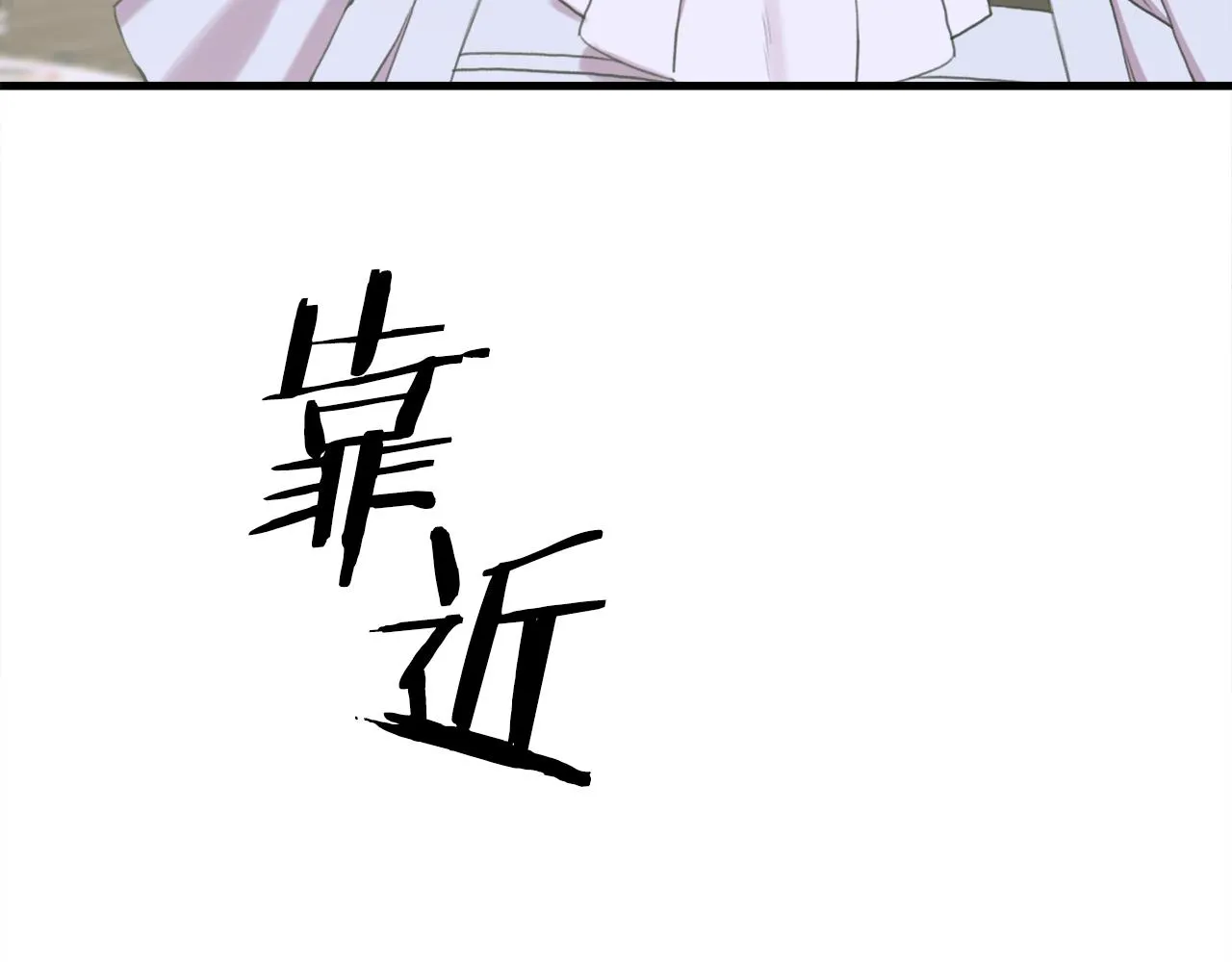 第101话 变装庆典 第91页