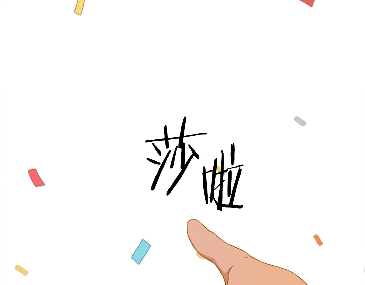 第101话 变装庆典 第131页