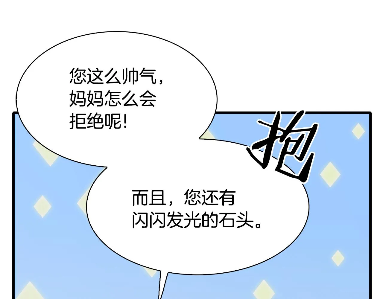 第102话 女儿的鼓励 第63页