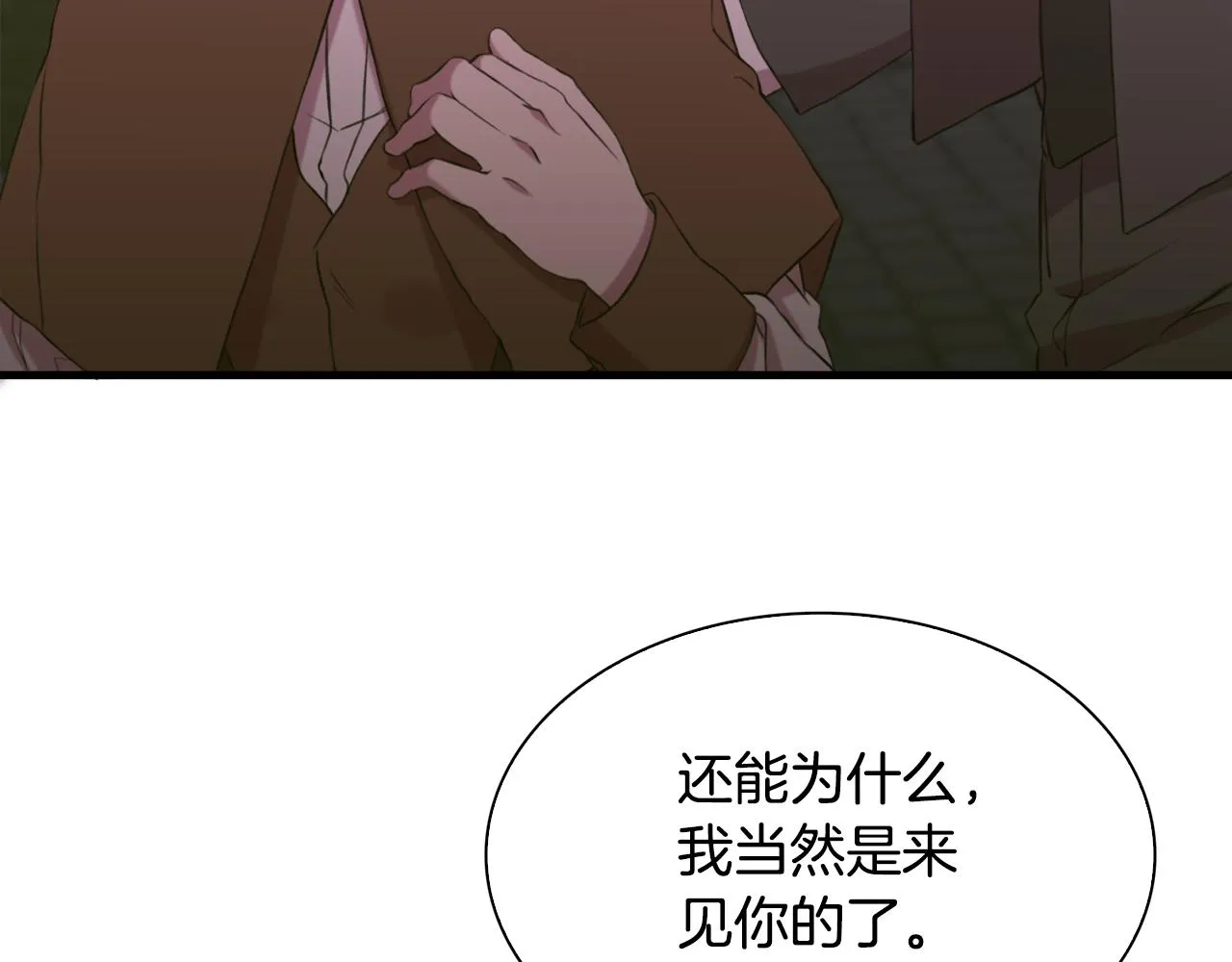 第103话 去约会吧 第15页
