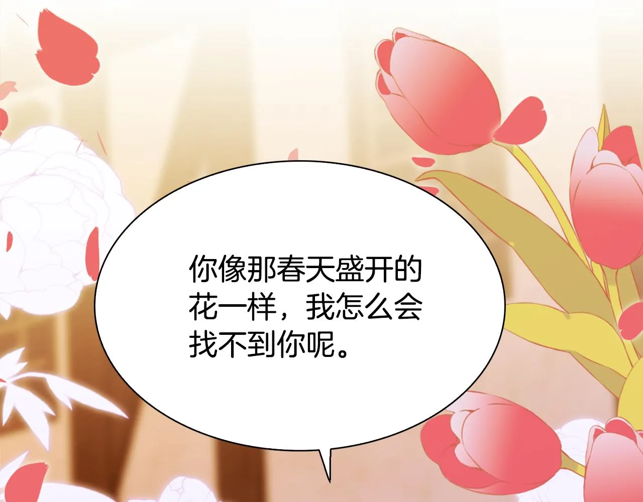 第103话 去约会吧 第23页