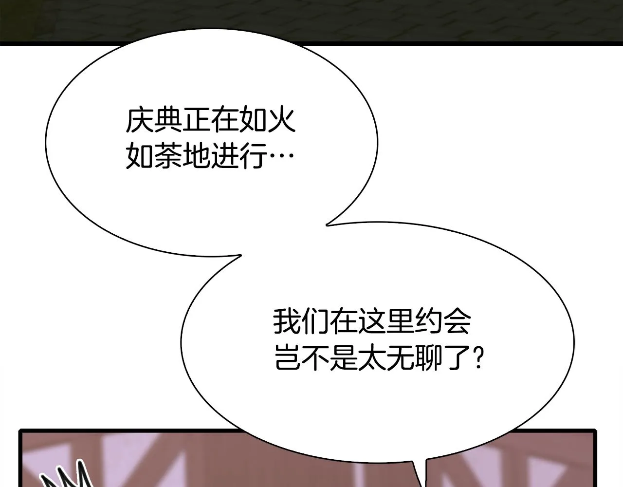 第103话 去约会吧 第58页
