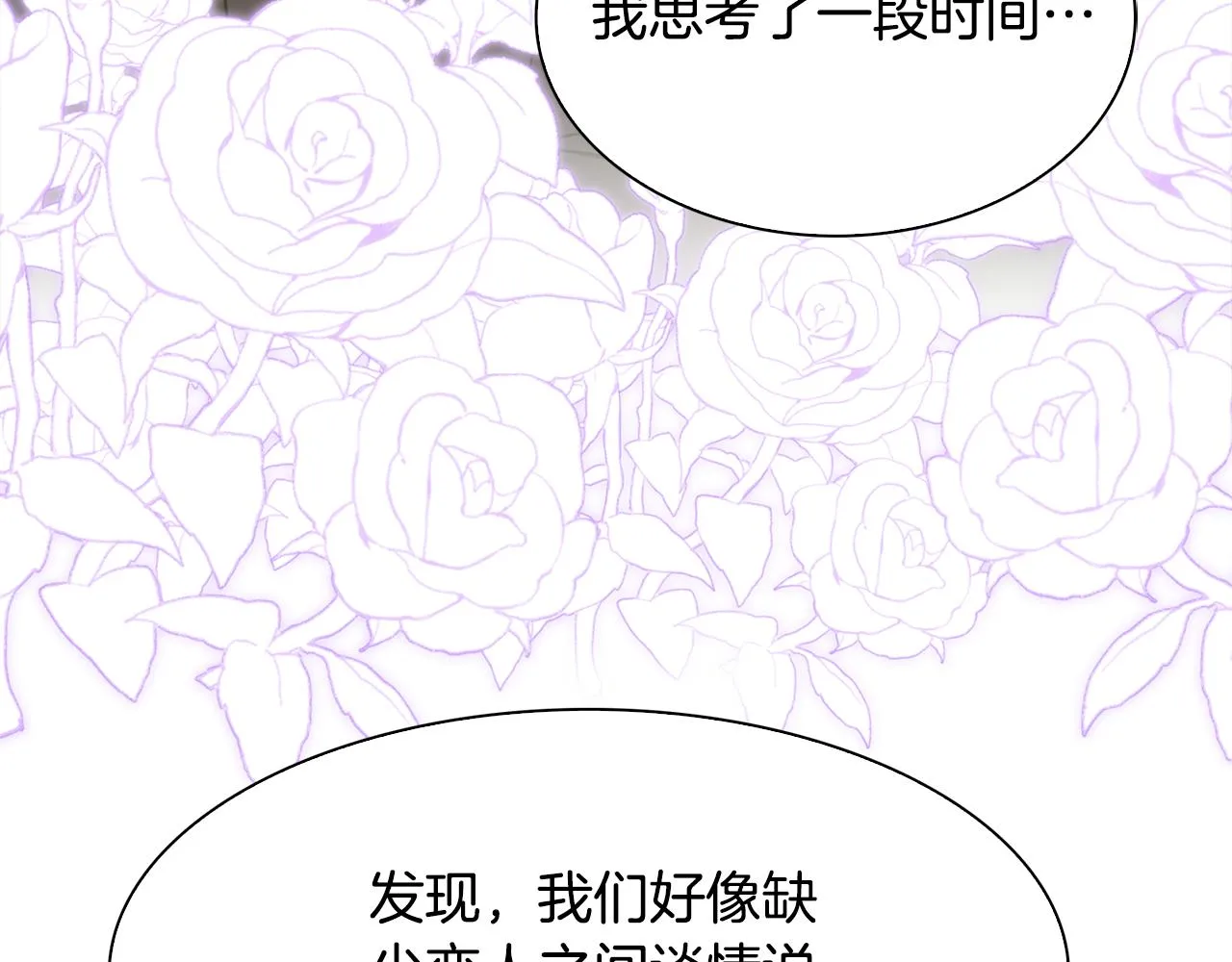 第103话 去约会吧 第67页