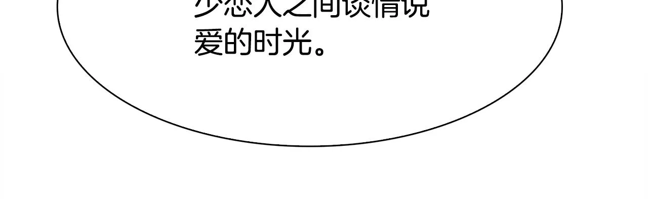 第103话 去约会吧 第68页