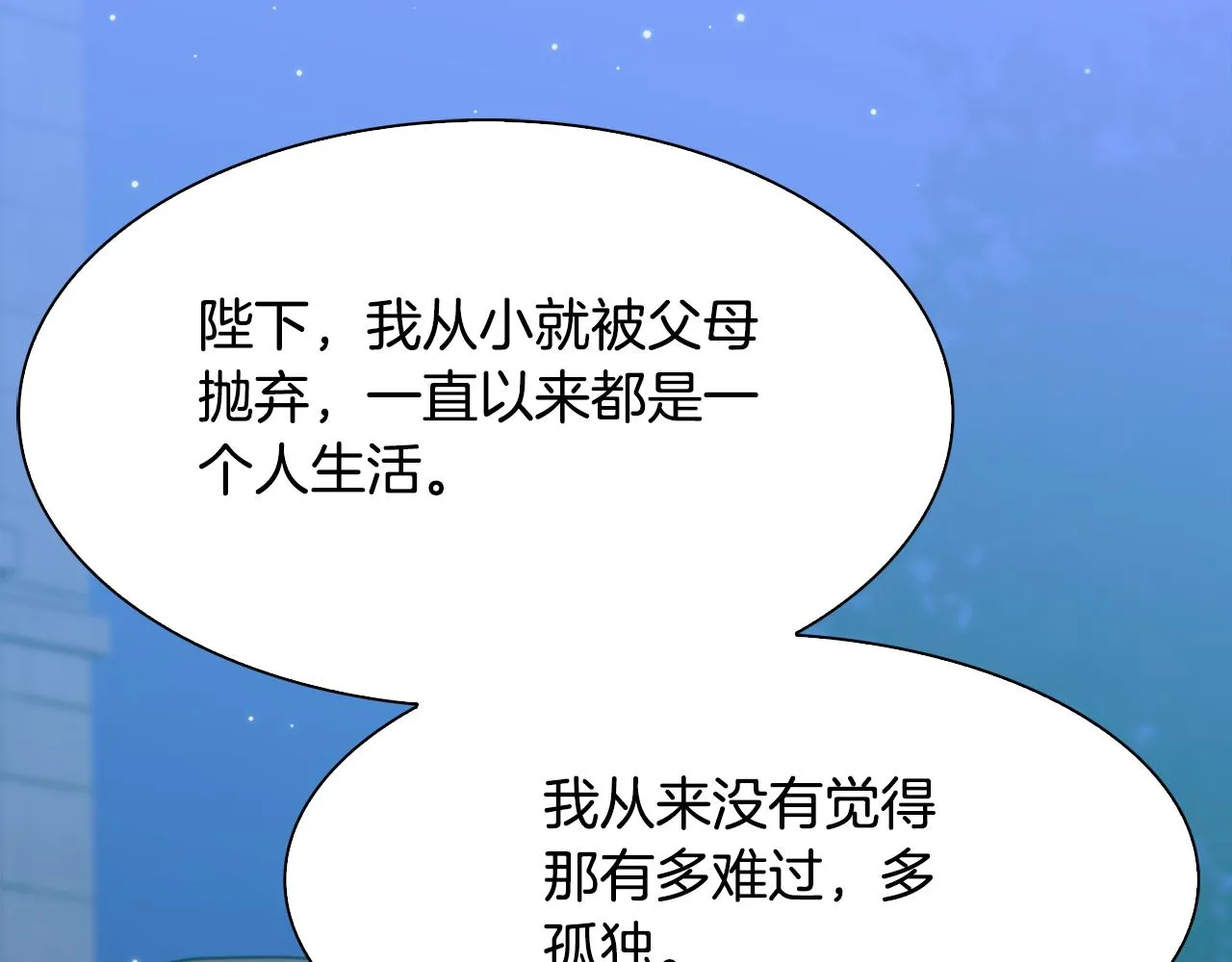 第104话 我可以等你 第16页