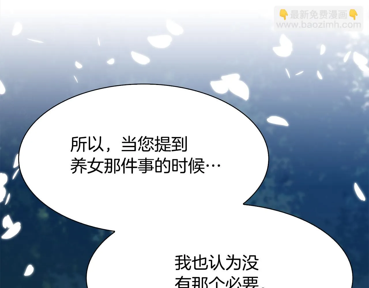 第104话 我可以等你 第20页