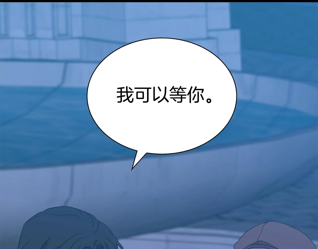 第104话 我可以等你 第80页