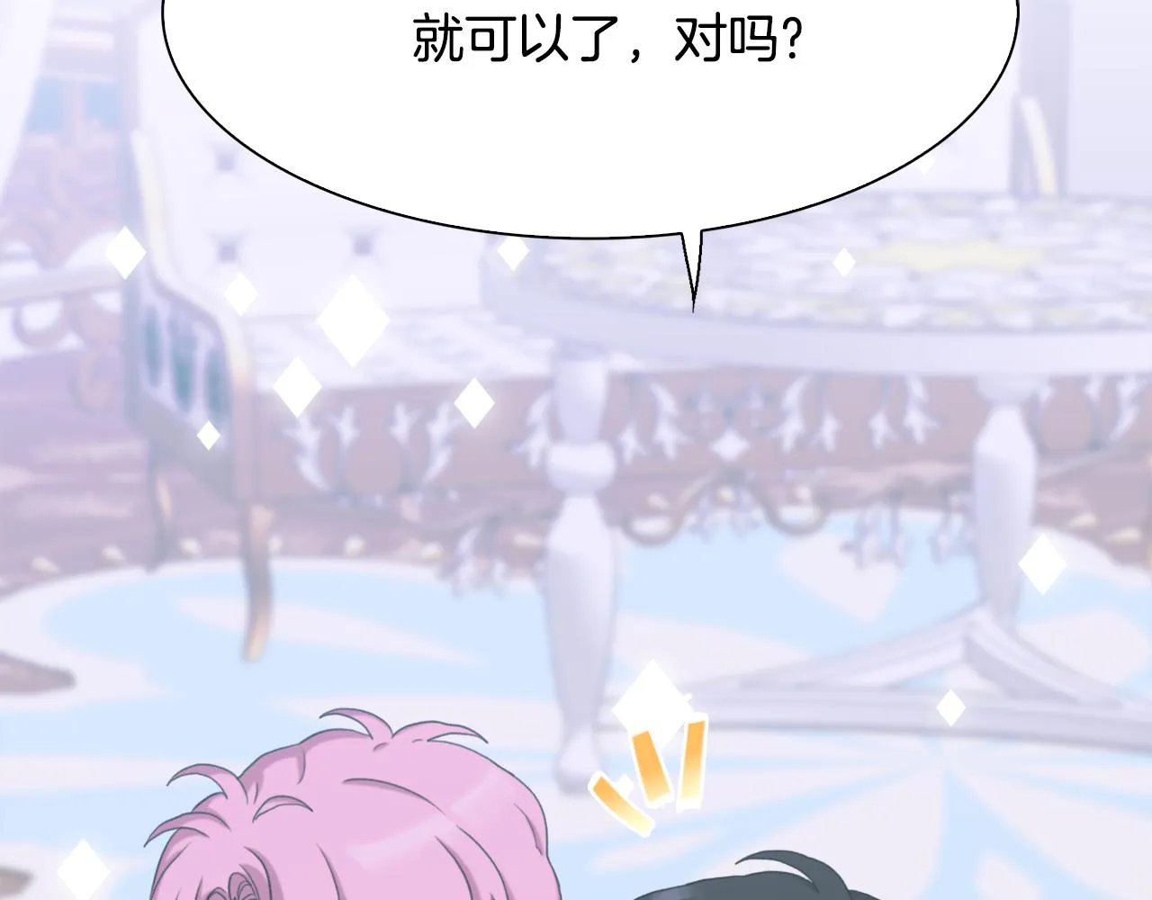 完结篇 一定会幸福 第26页
