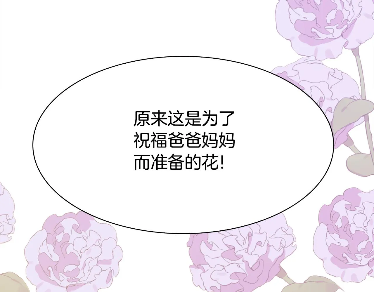 完结篇 一定会幸福 第51页
