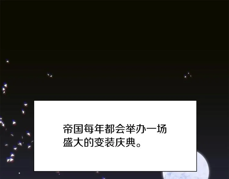 第1话 变装庆典 第5页