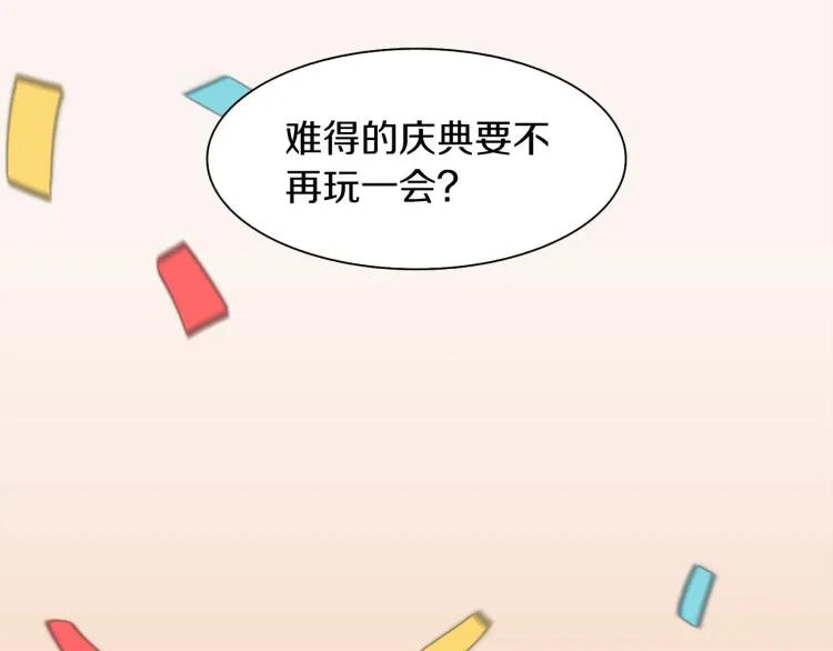 第1话 变装庆典 第50页