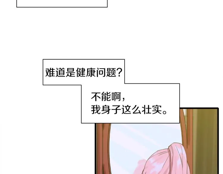 第2话 怀孕 第17页