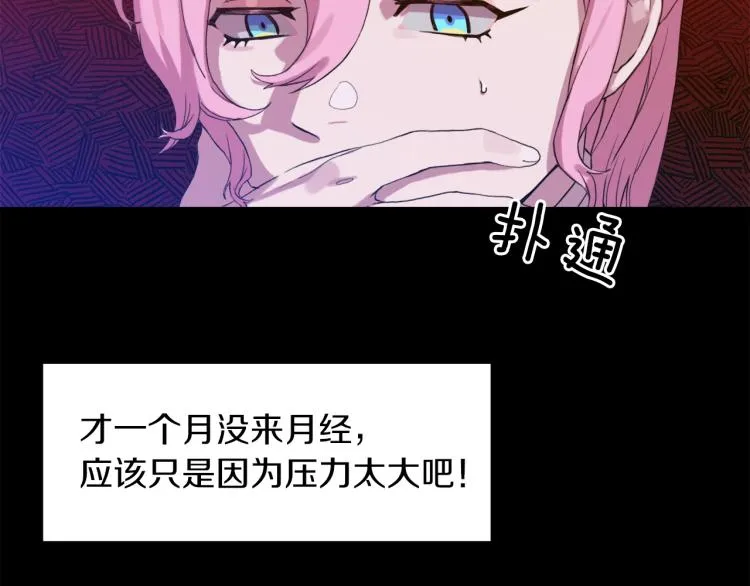 第2话 怀孕 第50页
