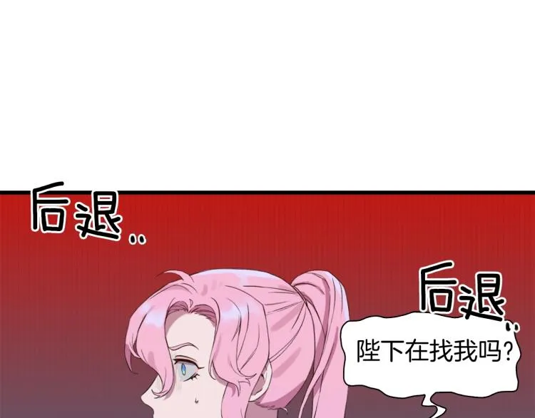 第3话 陛下的命令 第7页