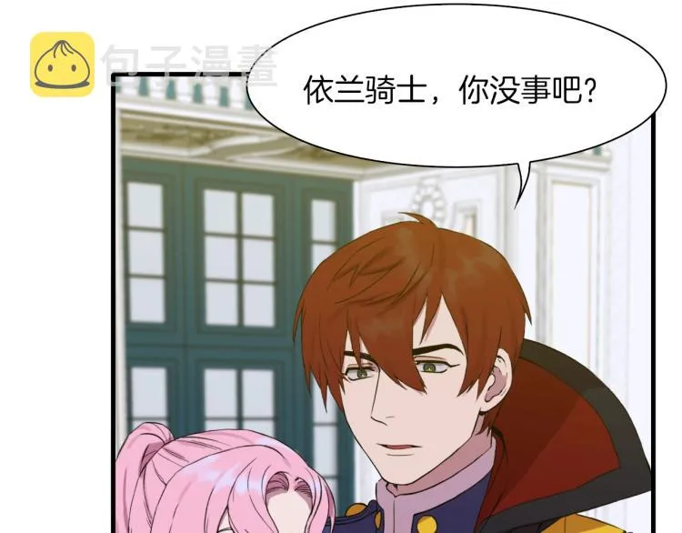 第3话 陛下的命令 第11页