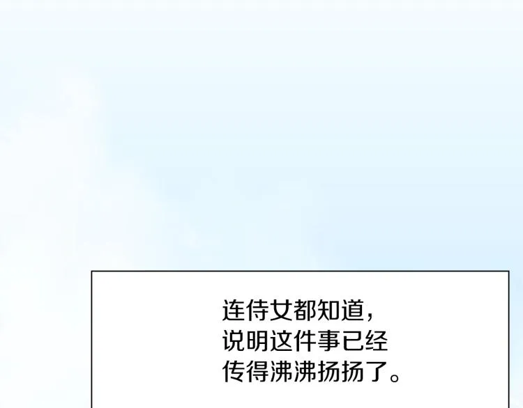第3话 陛下的命令 第19页