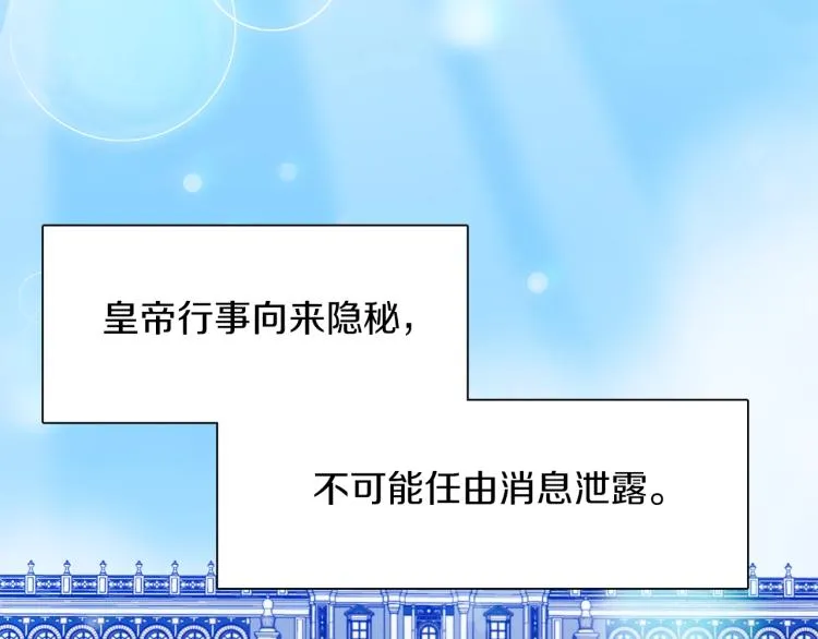 第3话 陛下的命令 第21页