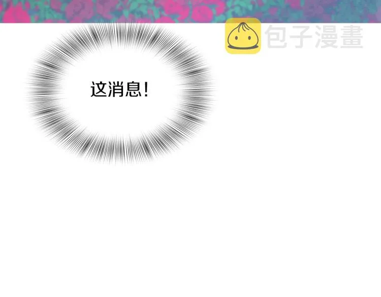 第3话 陛下的命令 第23页
