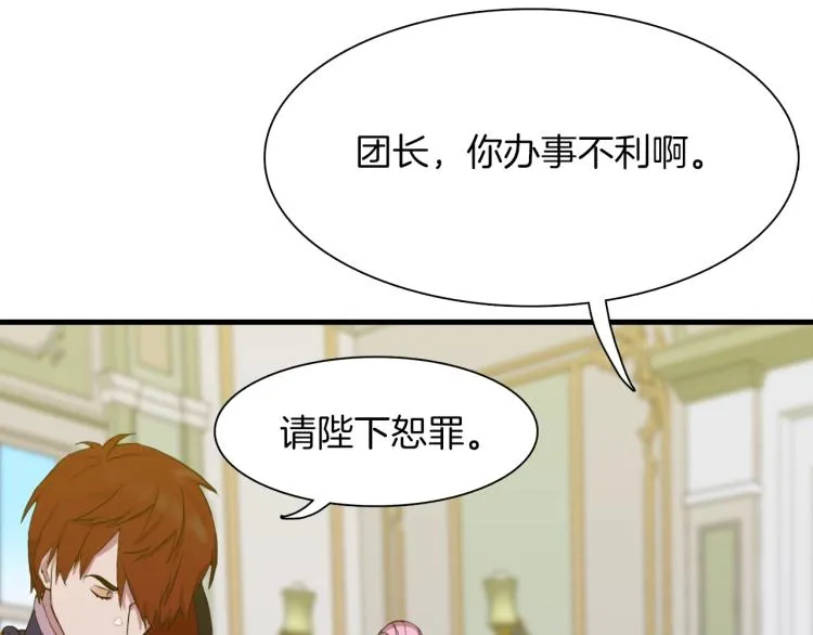 第3话 陛下的命令 第32页