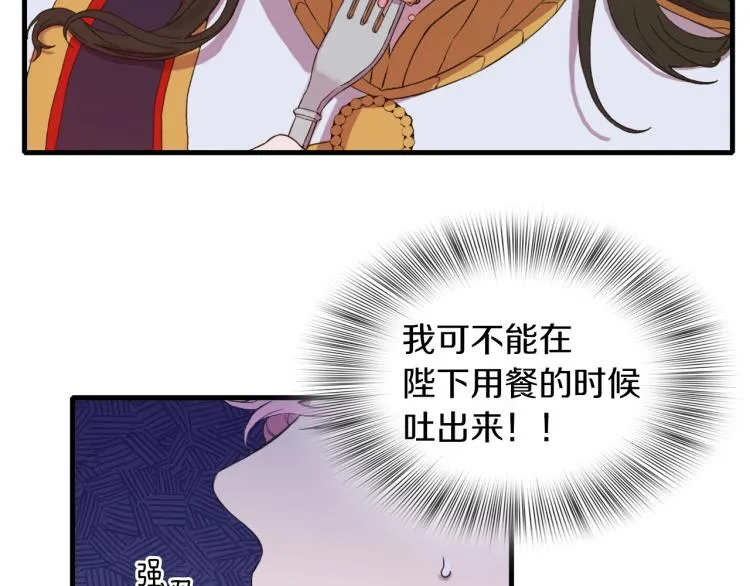 第3话 陛下的命令 第44页