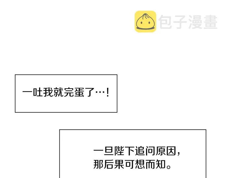 第3话 陛下的命令 第46页