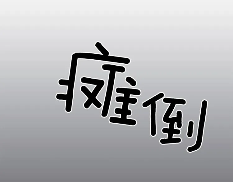 第3话 陛下的命令 第69页