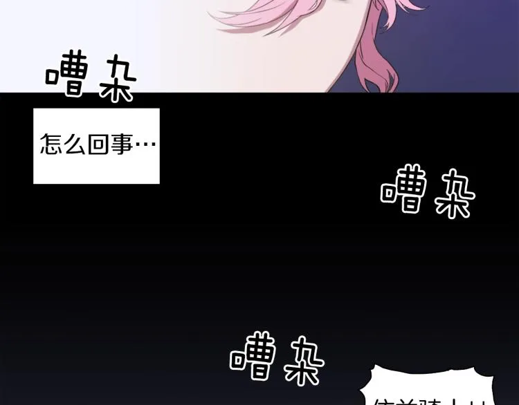 第3话 陛下的命令 第75页