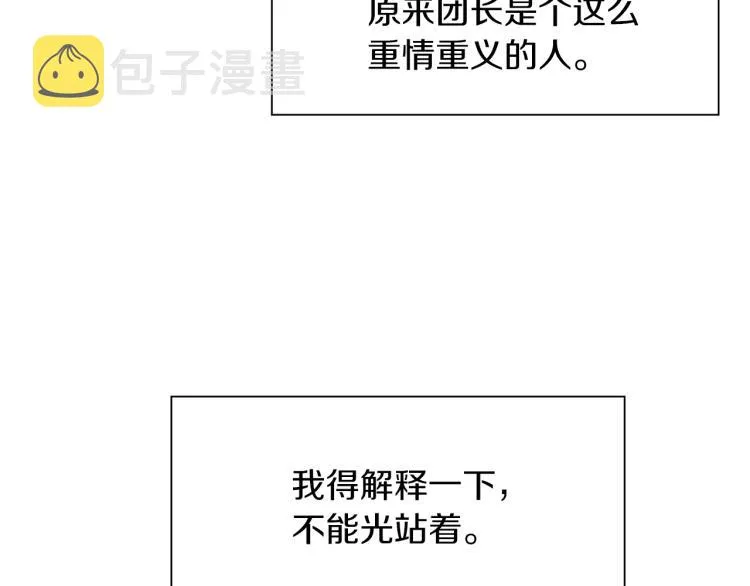 第3话 陛下的命令 第88页