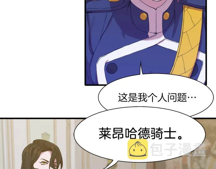 第3话 陛下的命令 第121页